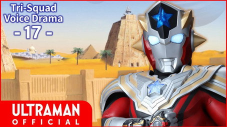 ウルトラマンタイガ Sezóna 0