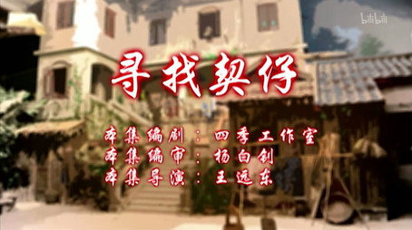 七十二家房客 Сезон 11