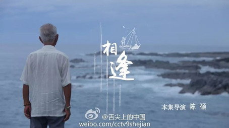 舌尖上的中国 Сезон 2