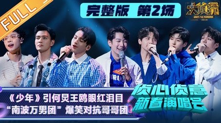 Spring Festival Concert EP2 (2022) - Episode 3 poster and promotional image