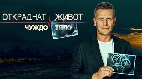 Foreign Body (2017) - Season 4 poster and promotional image