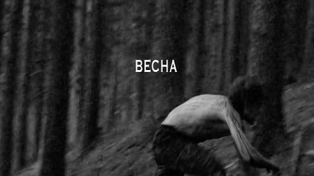 Весна (2024) poster