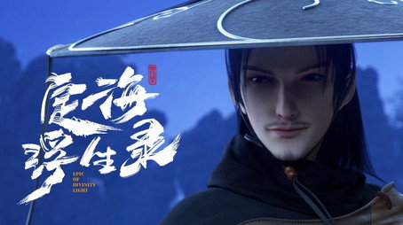 定海浮生录 Temporada 1