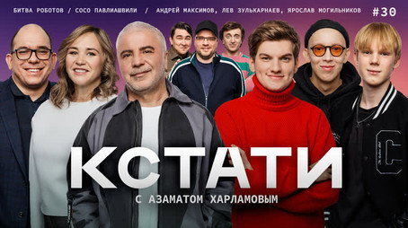 Кстати Stagione 1