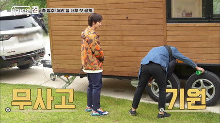 Meeting The House On Wheels (2020) - Episode 1 poster and promotional image