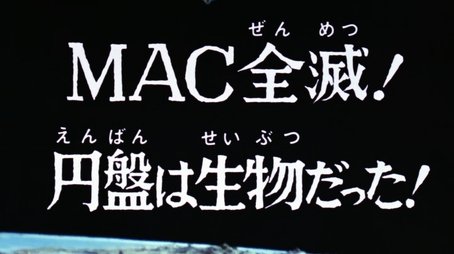 MAC Annihilated! The Flying Saucer Is a Living Creature (1975) - Episode 40 poster and promotional image