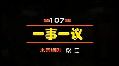 Episode 107 (2000) - Episode 107 poster and promotional image