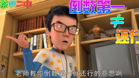 茶啊二中 Сезон 0