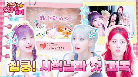 은채의 스타일기 Сезон 1
