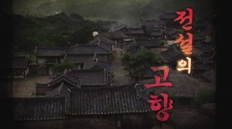 Summer Evening Features - Deserted House (2006) - Episode 14 poster and promotional image
