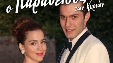 Ο Παράδεισος Των Κυριών (2022) poster