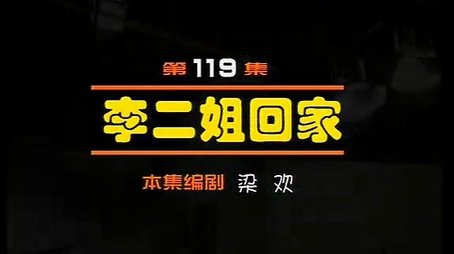 Episode 119 (2000) - Episode 119 poster and promotional image