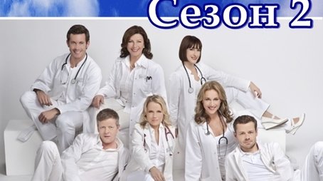 Season 2 (2012) - Season 2 poster and promotional image