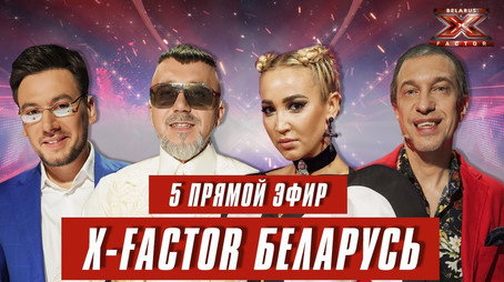 Фактор. BY Сезон 1