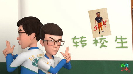 茶啊二中 Сезон 4