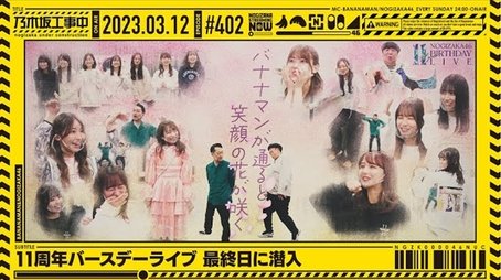 Infiltrate 11th Birthday Live (2023) - Episode 10 poster and promotional image