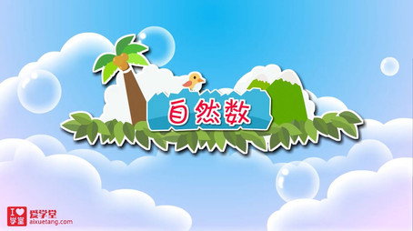 清华附小数学动画人教版 Сезон 7