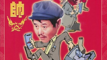 Ma Dashuai (2004) poster