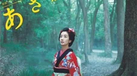 Asa ga Kita (2015) poster