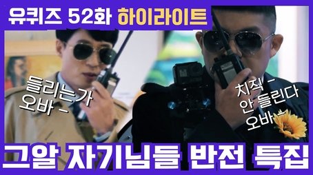 We Want to Know 1 (2020) - Episode 52 poster and promotional image