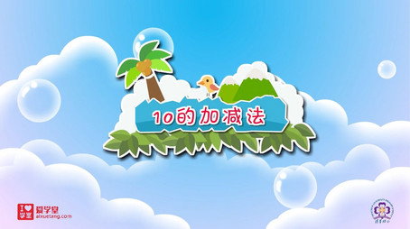 清华附小数学动画人教版 Сезон 1