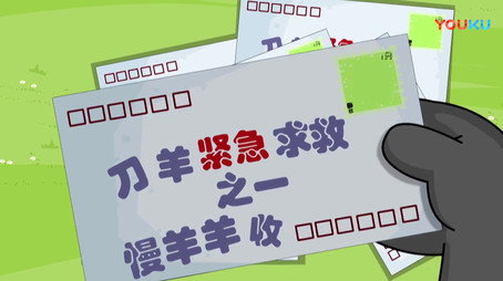 喜羊羊与灰太狼之给快乐加油 Sezóna 1