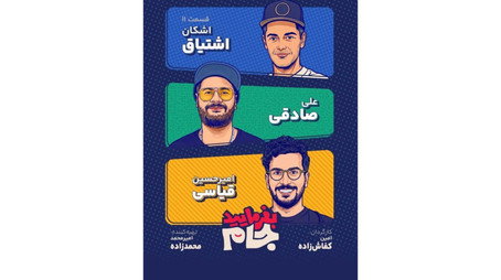 بفرمایید جام Сезон 1