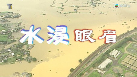 新聞掏寶 Сезон 1