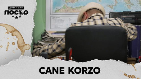 Државни посао Сезон 13