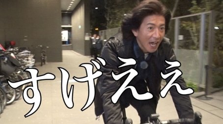 Takuya Kimura rides 'mamachari'! 'Electric bicycle' first experience! (2019) - Episode 34 poster and promotional image