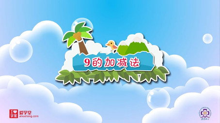 清华附小数学动画人教版 Сезон 1