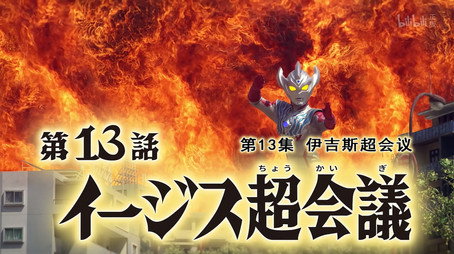 ウルトラマンタイガ Sezóna 1