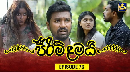 පිරිමි ළමයි Сезон 1