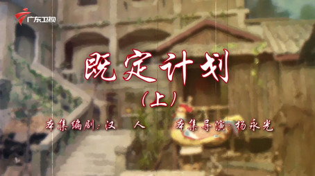 七十二家房客 Сезон 18