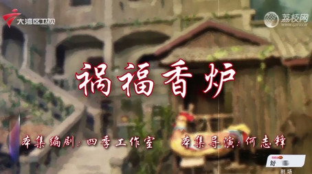 七十二家房客 Сезон 18