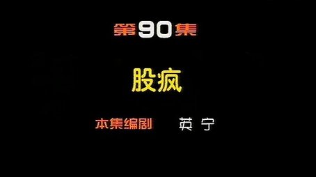 Episode 90 (2000) - Episode 90 poster and promotional image