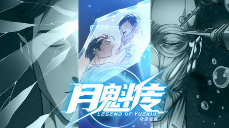 灵笼 月魁传 Évad 1