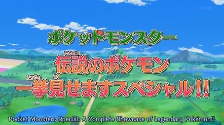 Pokemon XY: New Year's Eve 2014 Super Mega Special