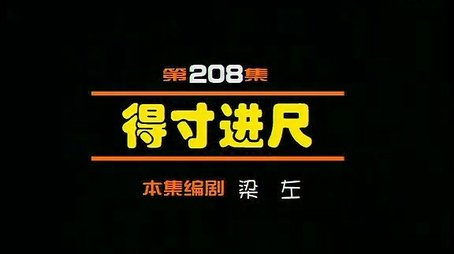 Episode 208 (2000) - Episode 208 poster and promotional image