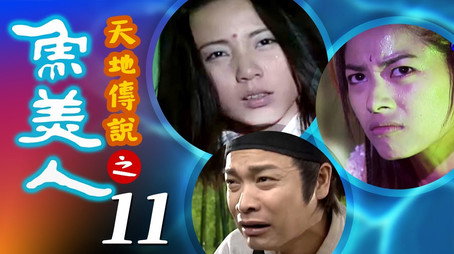 天地傳說之魚美人 Stagione 1