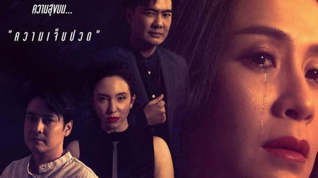 The Pain of the Third Party (2021) - Season 11 poster and promotional image