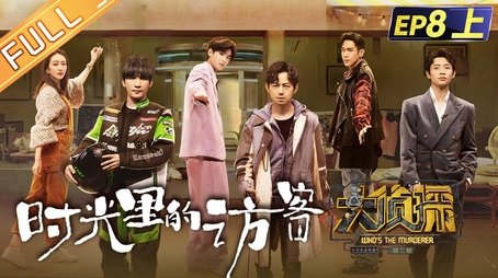 EP8-1 Visitors in Time (2022) - Episode 21 poster and promotional image
