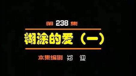 Episode 238 (2000) - Episode 238 poster and promotional image