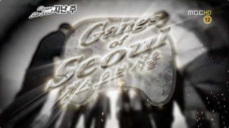 Gangs of Seoul: Part 2 (2011) - Episode 249 poster and promotional image