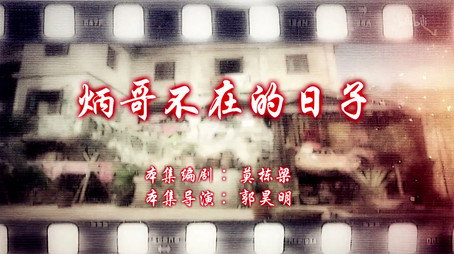 七十二家房客 Сезон 14