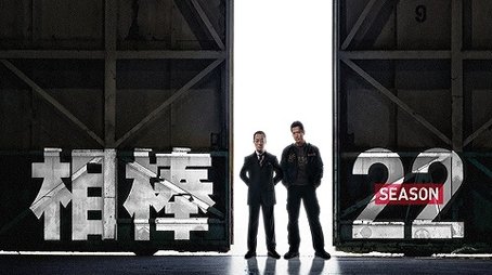 Season 22 (2023) - Season 22 poster and promotional image