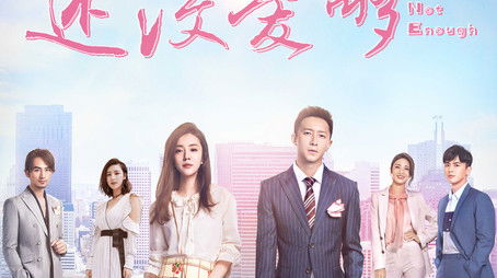 Still Not Enough (2020) poster