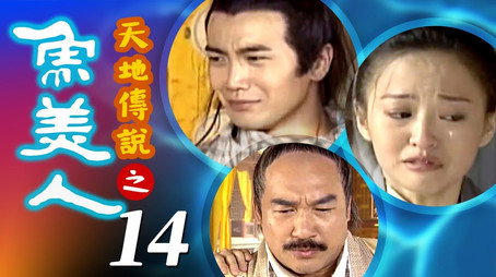 天地傳說之魚美人 Stagione 1