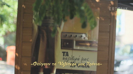 Τα Καλύτερά μας Χρόνια Évad 3