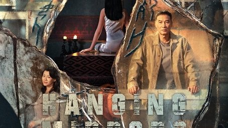 Hanging Mirrors (2025) tvshow poster - Click for spoilers and plot summary
